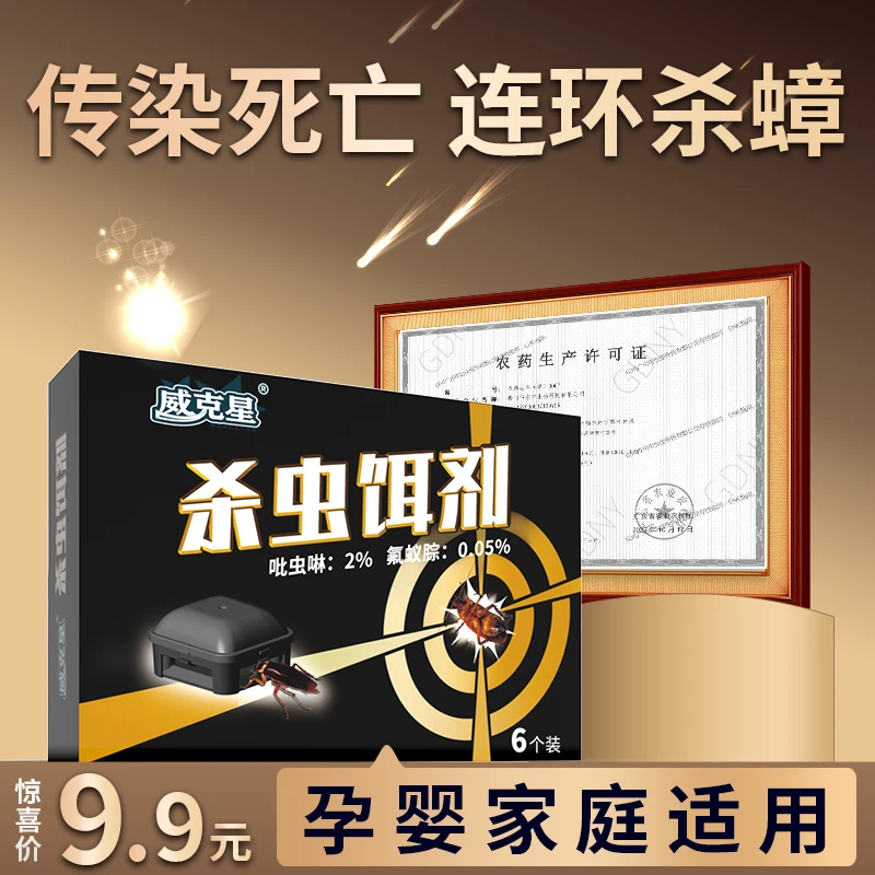 【强力灭蟑】蟑螂药家用杀蟑饵剂厨房卫生间消灭小强一窝端神器无毒
