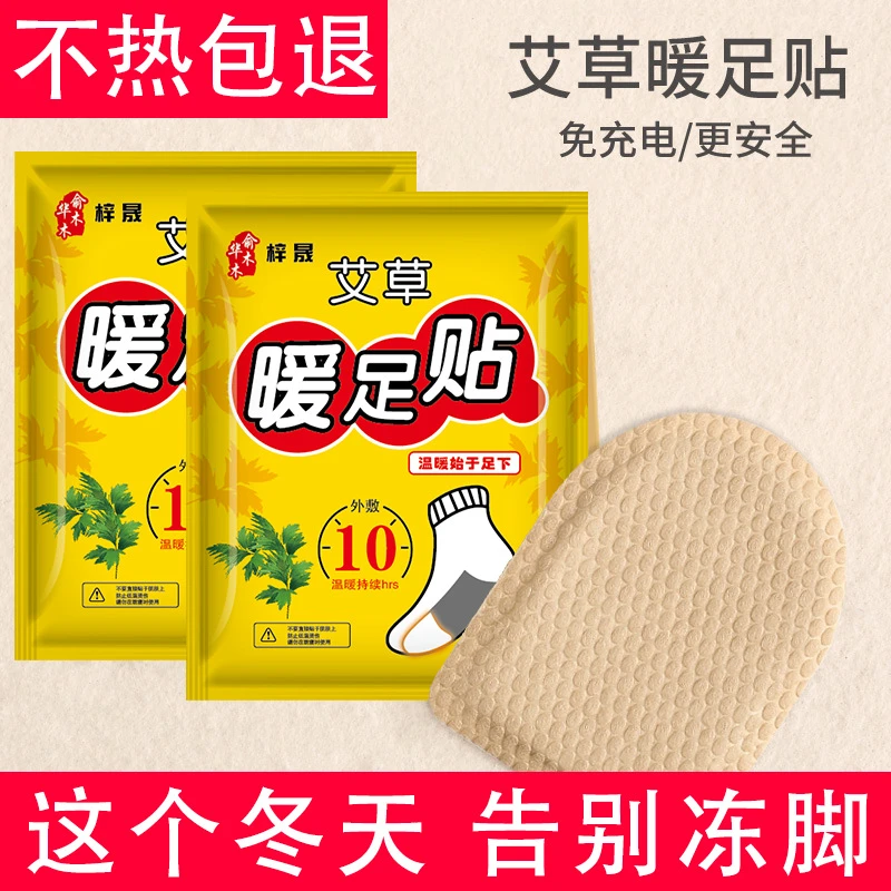 【鞋子里的暖宝宝】脚底自发热足贴艾草暖足贴暖宝贴鞋垫Z