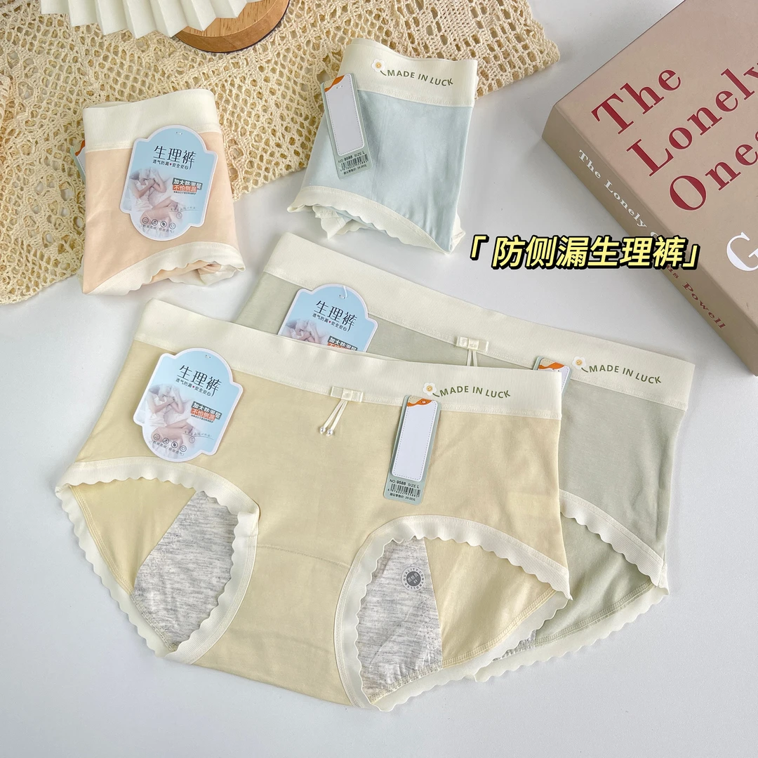80-138斤4条装生理内裤防侧漏姨妈期内裤中腰舒适亲肤透气9588