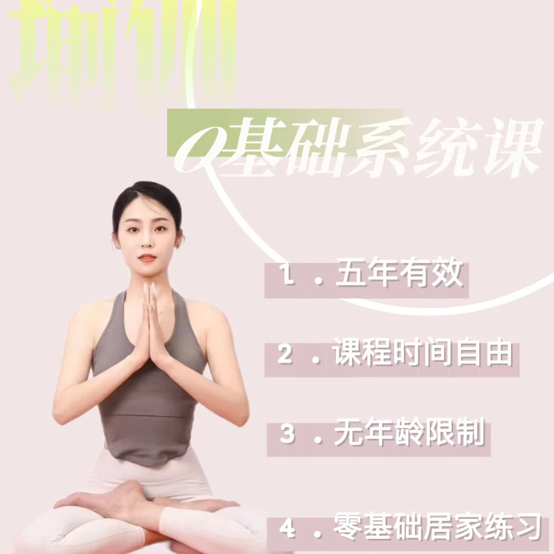 全系列系统线上瑜伽