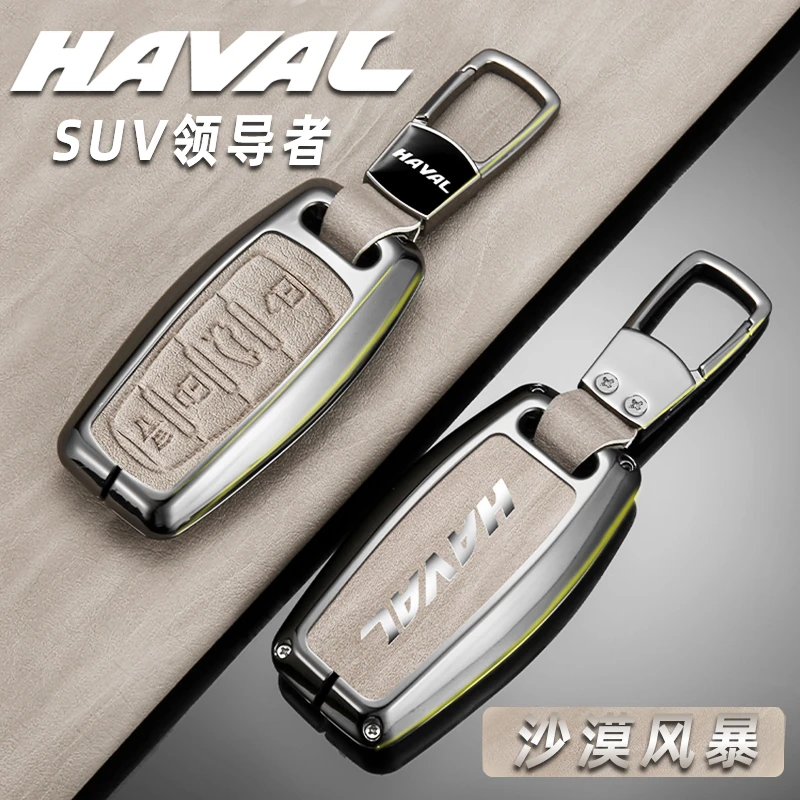 速司令适用于哈弗钥匙套合金壳H6大狗H9神兽酷狗猛龙赤兔f7壳m6包