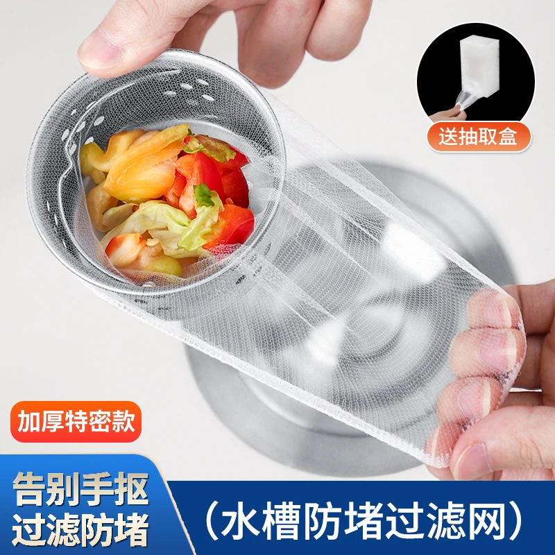 厨房一次性水槽过滤网地漏下水道水池隔渣器洗碗槽洗菜盆垃圾防堵