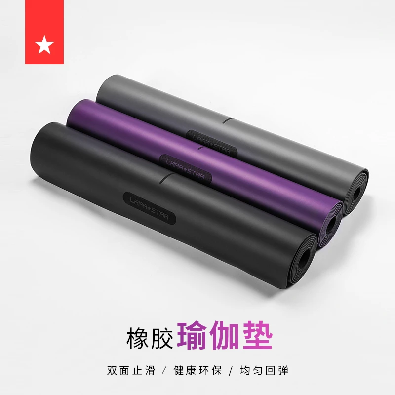 劳拉之星LS2044瑜伽垫防滑天然橡胶女初学者健身土豪专业瑜伽垫男