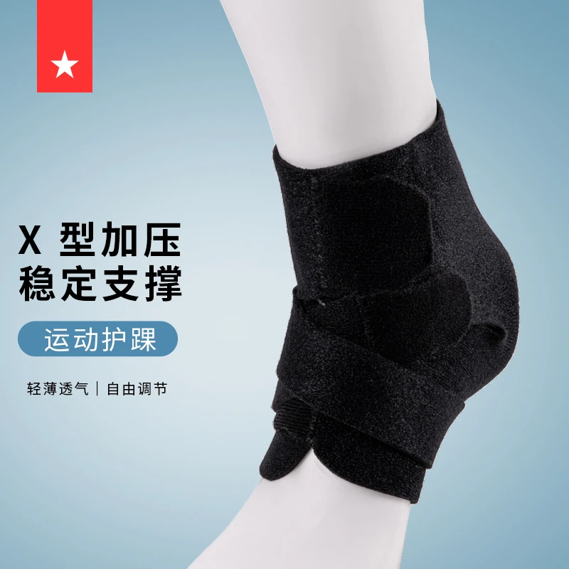 劳拉之星LS0121开放式护踝扭伤防护男女篮球足球脚腕运动跑步护具