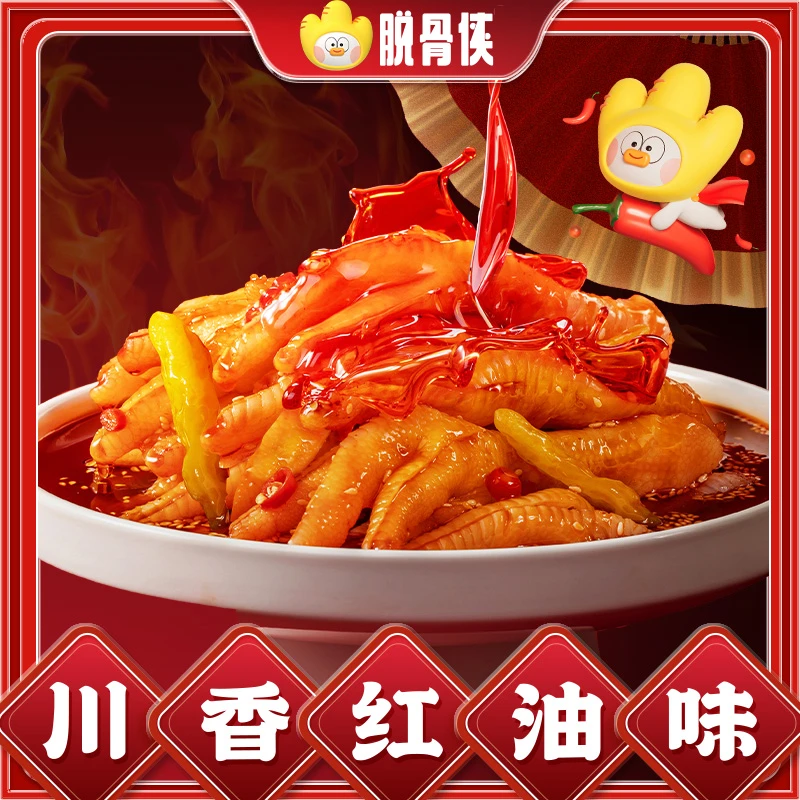 【妮妮老师专属】脱骨侠酸辣甜无骨鸡爪1000g网红川香/蒜香去骨凤爪