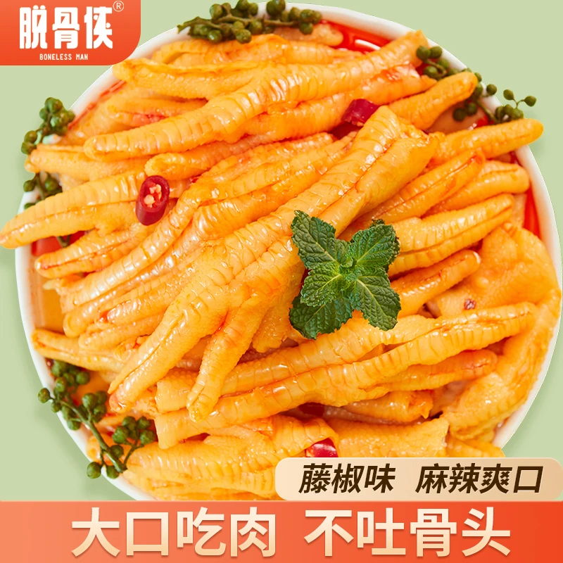 【脱骨侠】网红藤椒麻辣香辣无骨鸡爪网红凤爪追剧解馋零食小吃Y