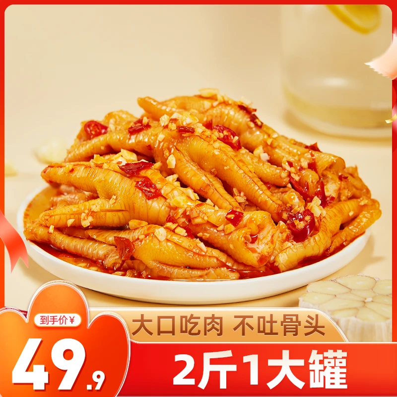 脱骨侠酸辣甜无骨鸡爪1000g网红凤爪解馋零食T