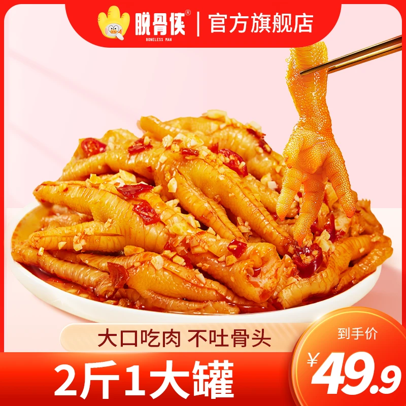 【大佩佩专属】脱骨侠酸辣甜无骨鸡爪1000g网红凤爪解馋小零食