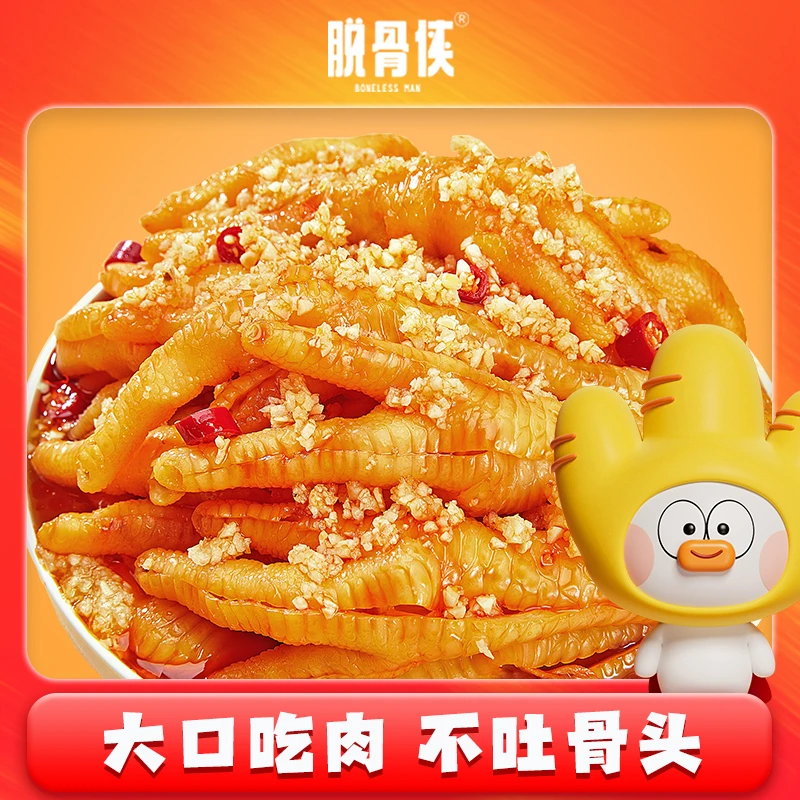 【小崔专属】脱骨侠酸辣无骨鸡爪1000g网红凤爪小零食吃货推荐 T