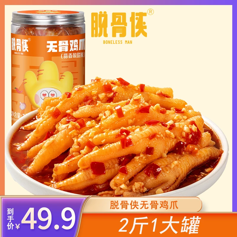 脱骨侠酸辣甜无骨鸡爪1000g/罐网红香辣去骨凤爪解馋零食 <sss>