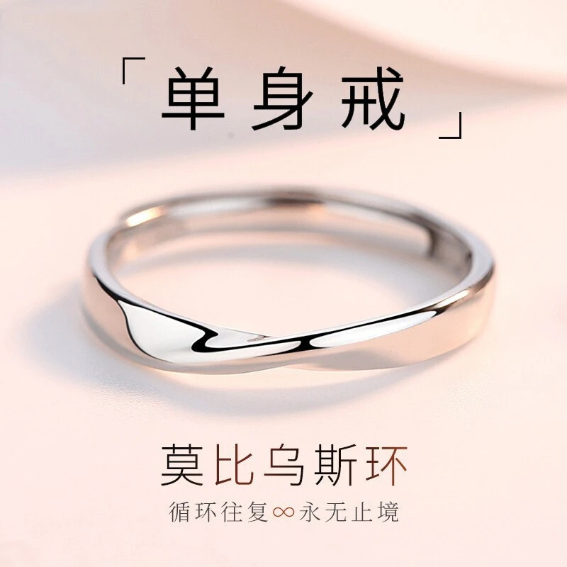 合金戒指 戒指男莫比乌斯环单身戒个性学生时尚情侣戒指女尾戒