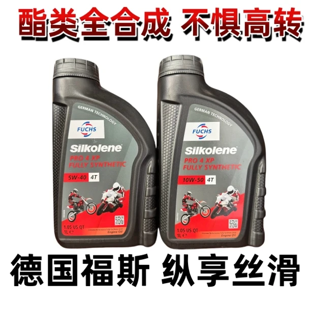 福斯赛克 酯类红色10W-40 5W-40 10W-30 10W-50全合成摩托车机油