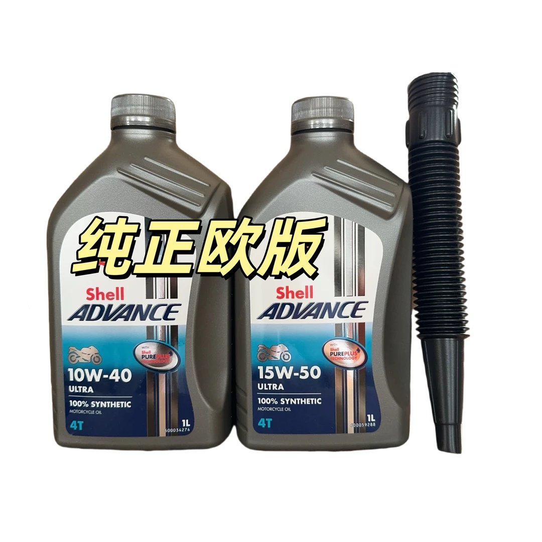 欧洲原装进口爱德王子U能量 10W-40 15W-50全合成摩托车机油
