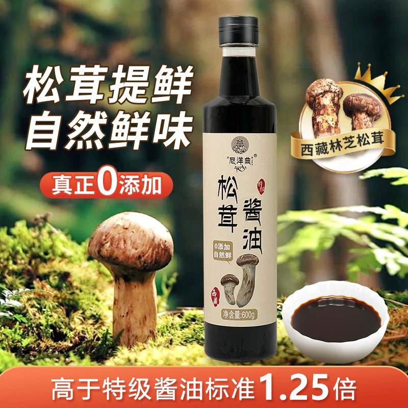 尼洋曲西藏天然松茸酱油600g/瓶特级酱油自然提鲜