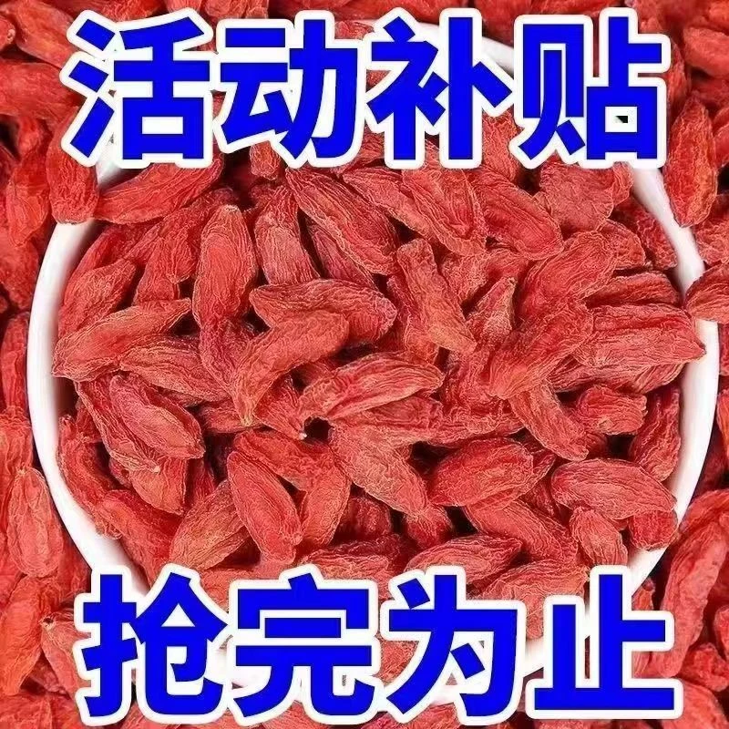 新货头茬宁夏枸杞子免清洗大果红枸杞子煲汤泡水红枸杞100克