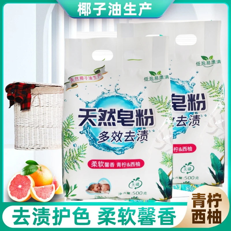 【拍1发5袋】A青柠西柚皂粉洗衣粉到手5袋共5斤