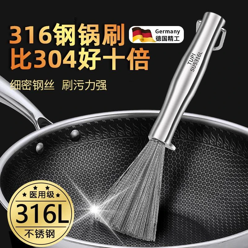 德国精工316不锈钢锅刷洗锅神器厨房专用多功能高级304钢丝长柄子