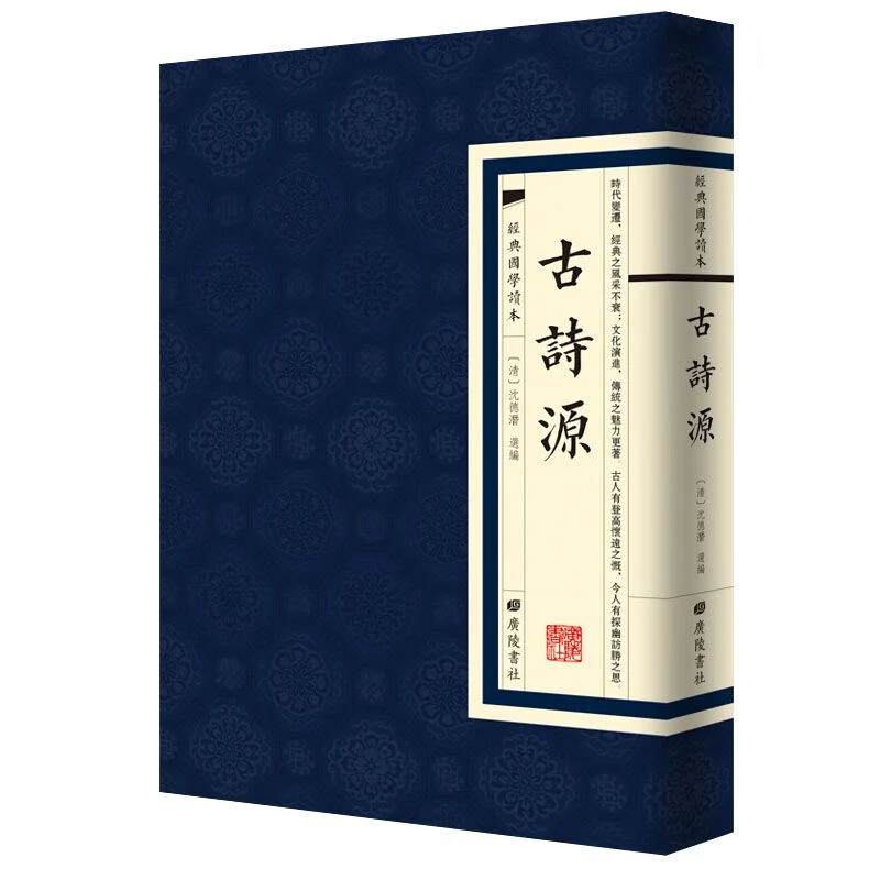 东坡词 古诗源  原著繁体竖版精装古诗词初高中课外阅读书籍