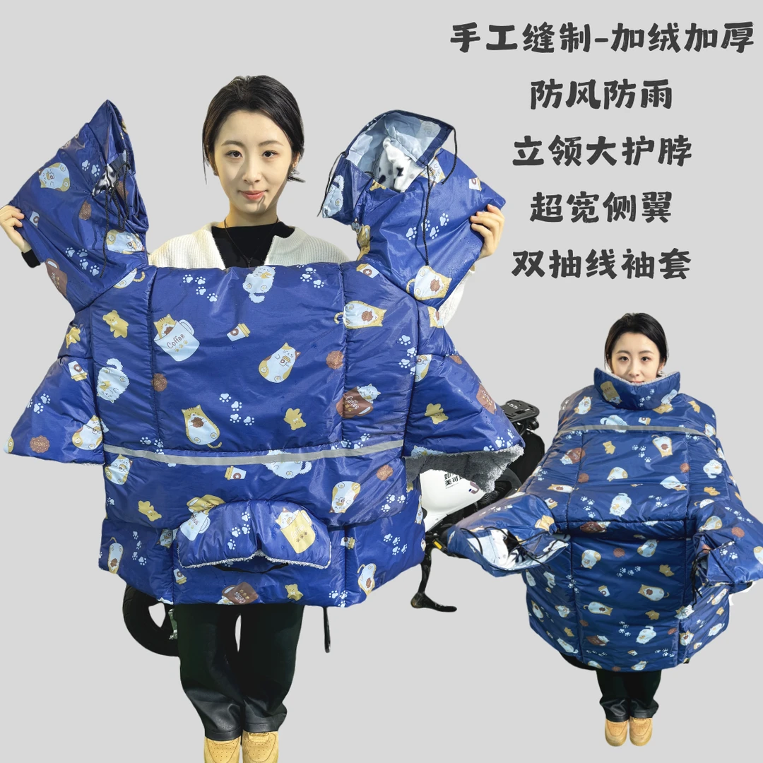 【加宽侧翼+立领护脖】冬季电动车挡风被加绒加厚防风防溅水AC蓝花