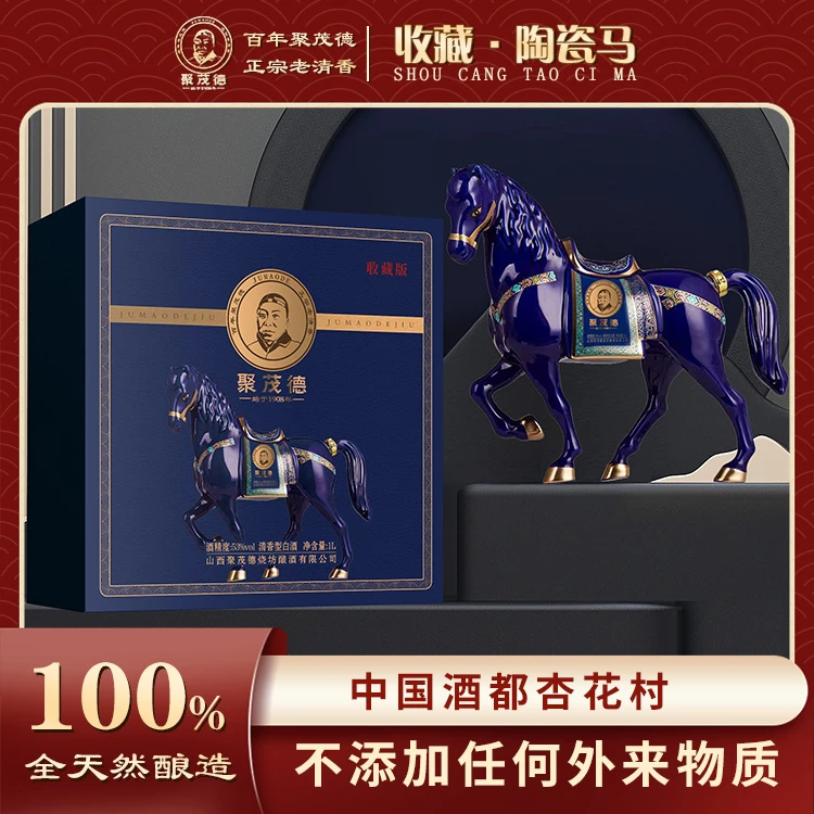 聚茂德百年烧坊 正宗老清香 收藏版陶瓷马 清香型白酒53度1L