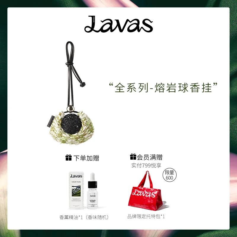 【官方正品】Lavas香薰香挂车载香氛小众高级礼盒伴手礼生日礼
