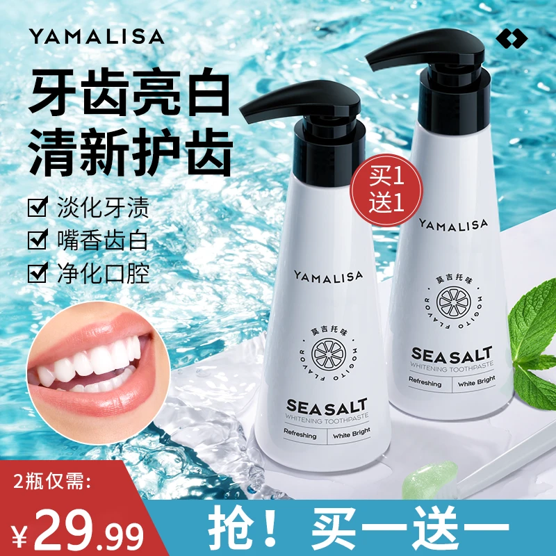 【买一送一】亮白去渍亚玛莉莎海盐小苏打按压牙膏清新口气
