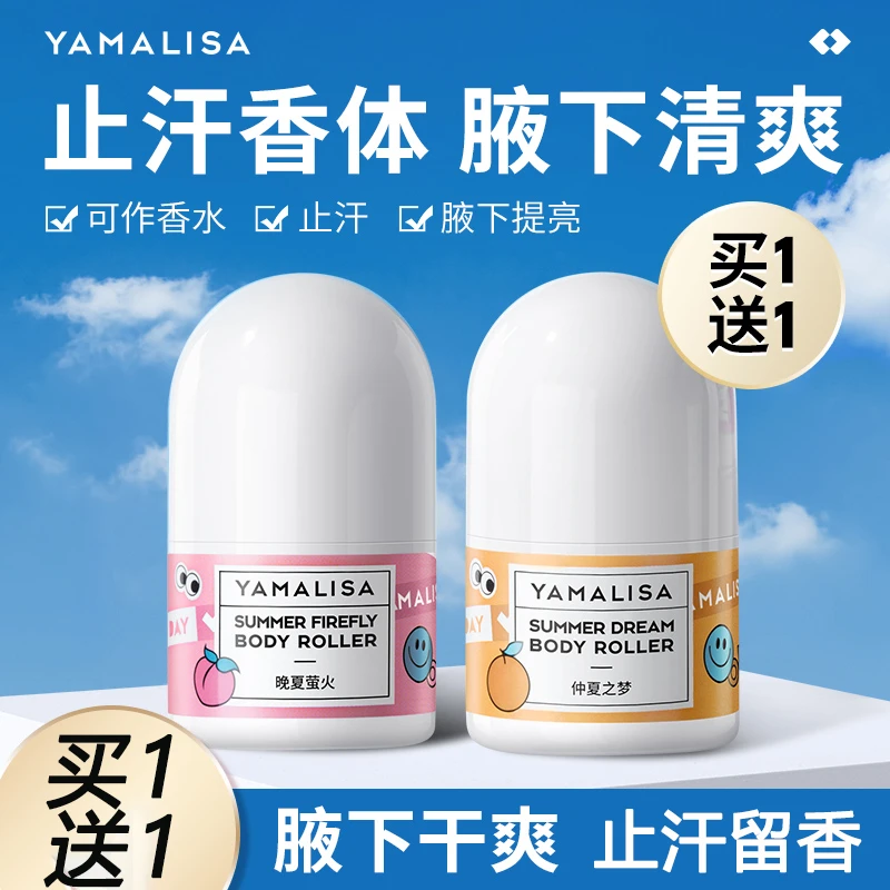 【买1送1 止汗留香】亚玛莉莎止汗露走珠持久香体腋下干爽珠1