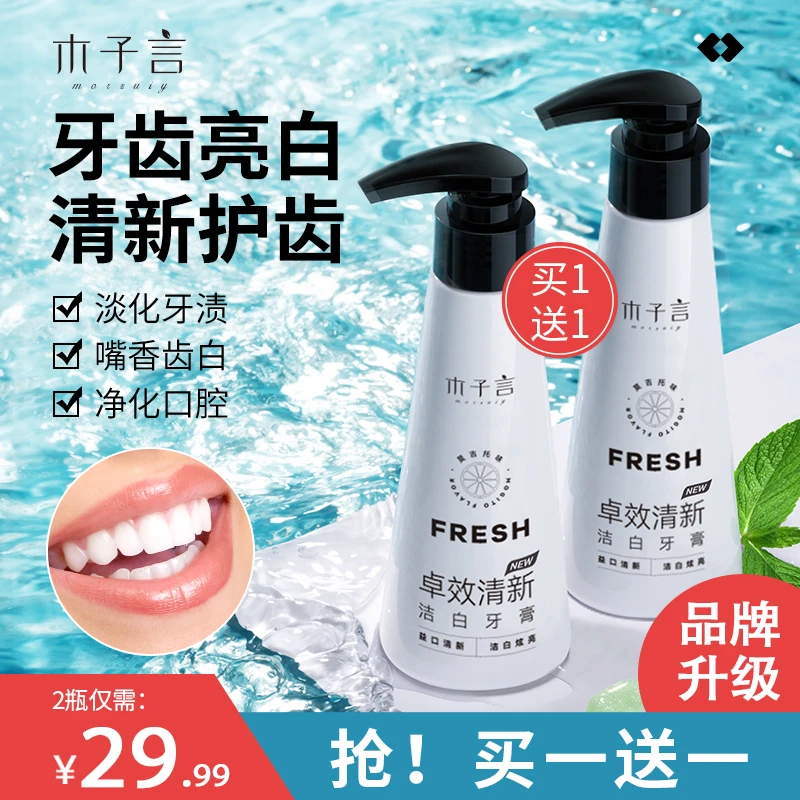 【买1送1 亮白去渍】木子言卓效洁白去黄按压式牙膏清新口气