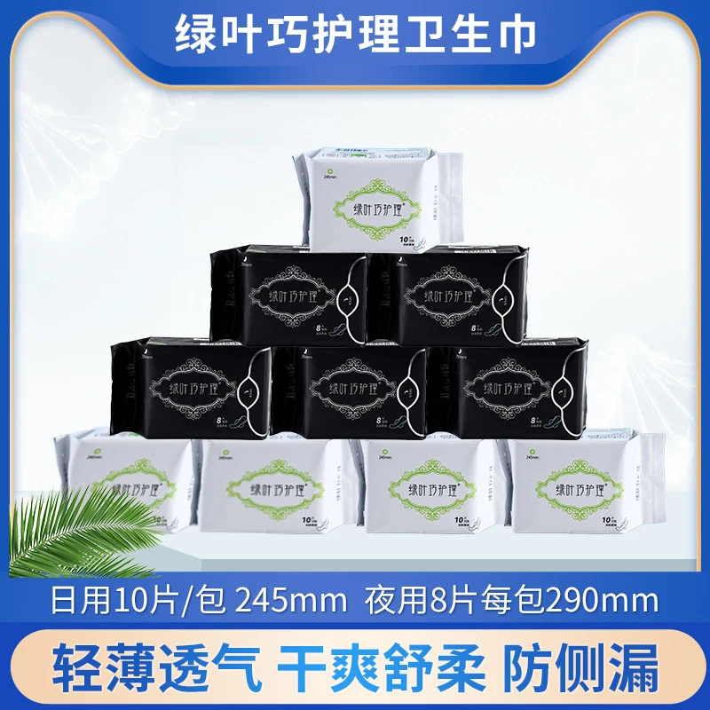 绿叶巧护理家用加长卫生巾亲肤防侧漏透气学生棉柔柔软姨妈巾