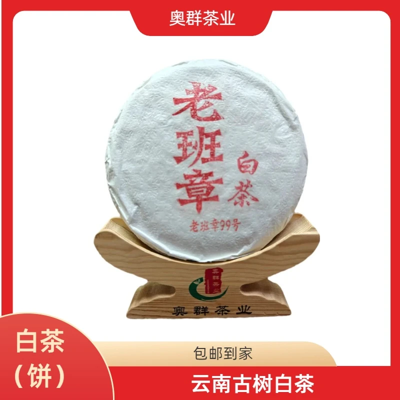 老班章白茶200克古树白茶古树纯料