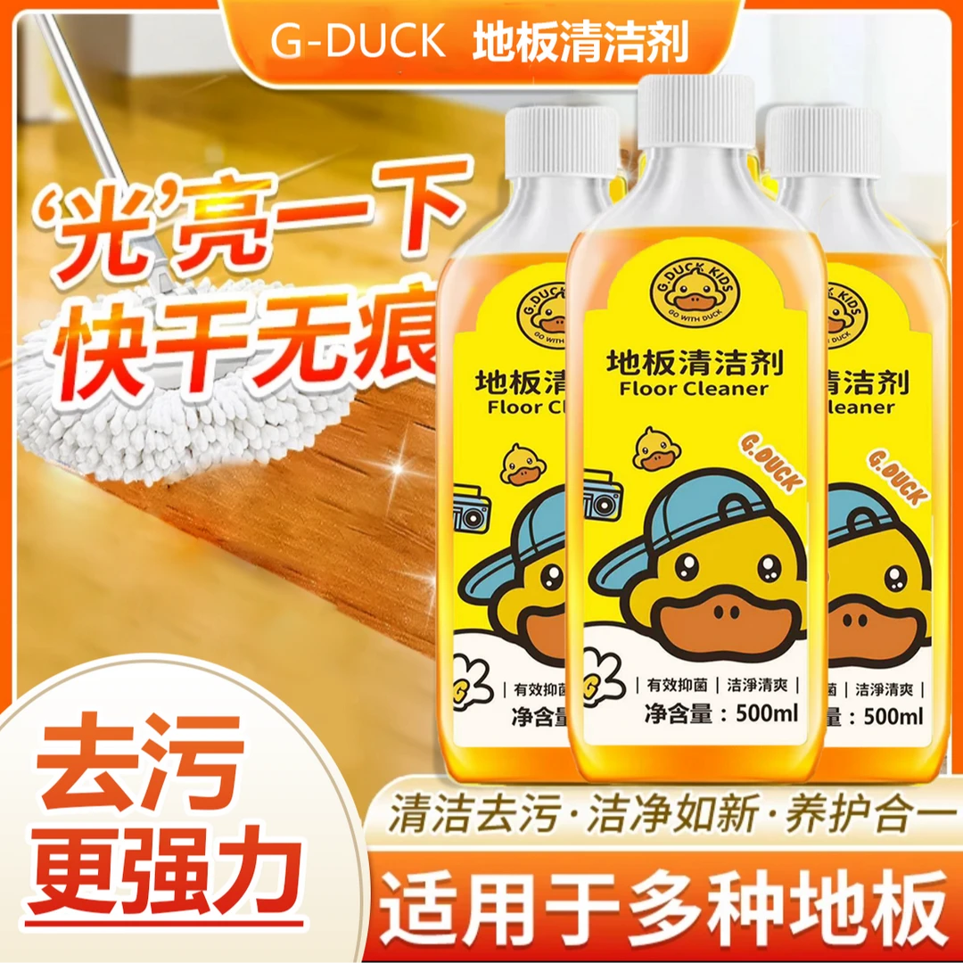 G.DUCK洗地板清洁剂水垢水渍去污适用实木瓷砖地板拖地清洗剂家用