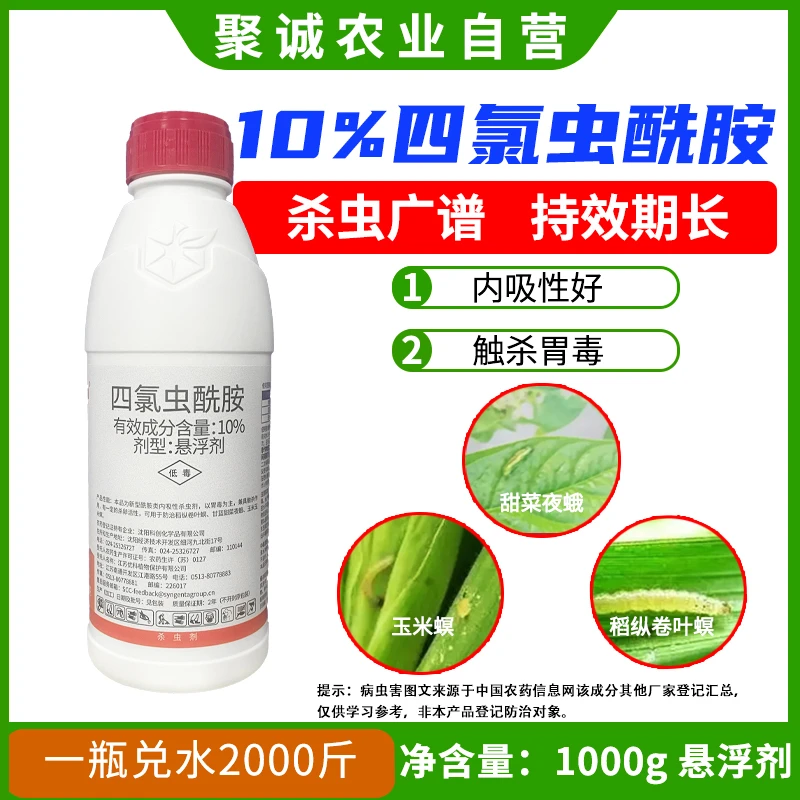 中化双工9080四氯虫酰胺甘蓝甜菜夜蛾柑橘潜叶蛾卷叶螟农药杀虫剂