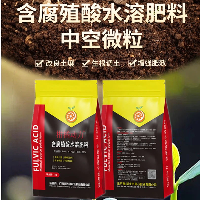 【直播专属】柑橘动力矿源黄腐酸钾