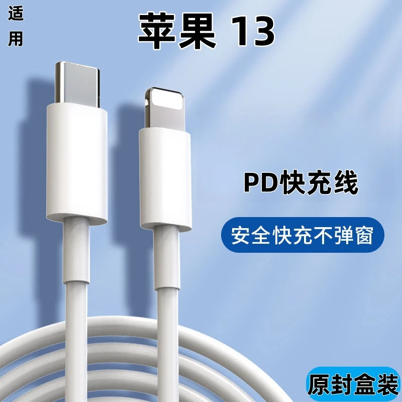 适用苹果快充数据线原装苹果13ai手机充电器线套PD快充加长不伤机