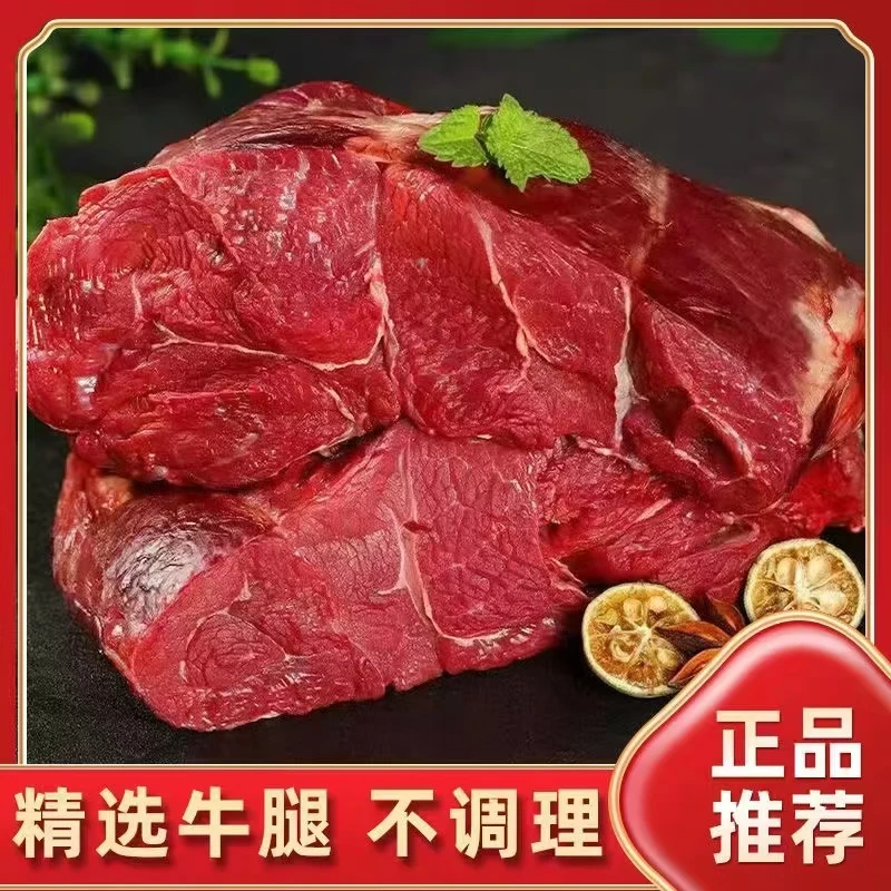 【拍3斤发5斤】新鲜整块原切鲁西小黄牛牛腿肉顺丰冷链包邮5斤