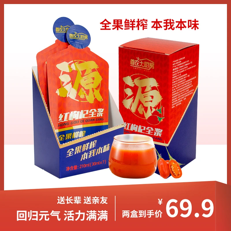 首粮黑红枸杞原浆花青素汁液营养宁夏红构纪正宗新鲜果饮品鲜榨