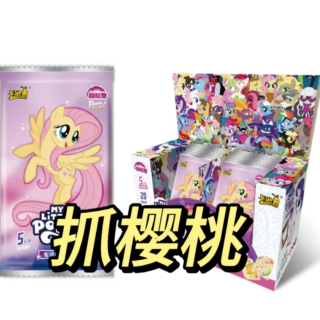 卡游【抓樱桃】小马宝莉（卡牌盲盒）