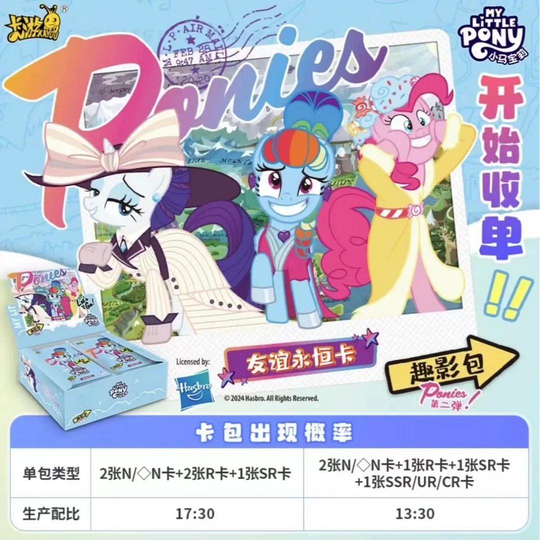 卡游【平拆】小马宝莉趣影（卡牌盲盒）