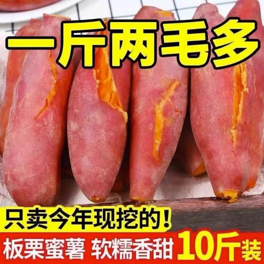 【抢一箱】超甜沙地红薯1-9斤新鲜红心黄心蜜薯地瓜板栗番薯蔬菜