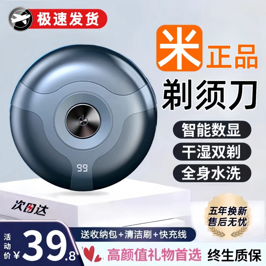 【官方正品】小飞碟德国工艺剃须刀电动男士全身水洗便携迷你充电