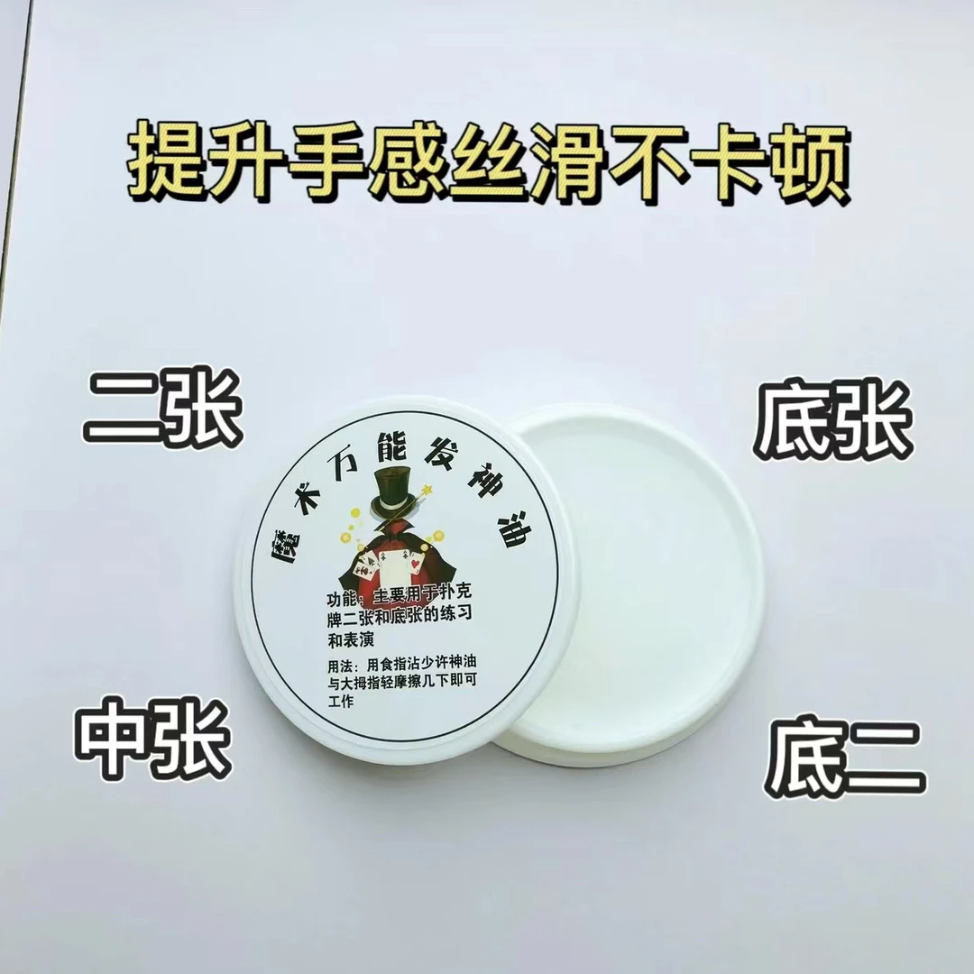 魔术发牌油底张二张专用