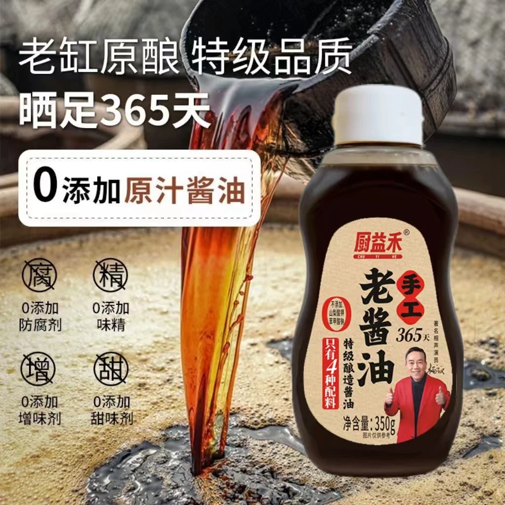【传统老酱油】350克手工老酱油365天古法酿造家用凉拌菜炒菜调味品