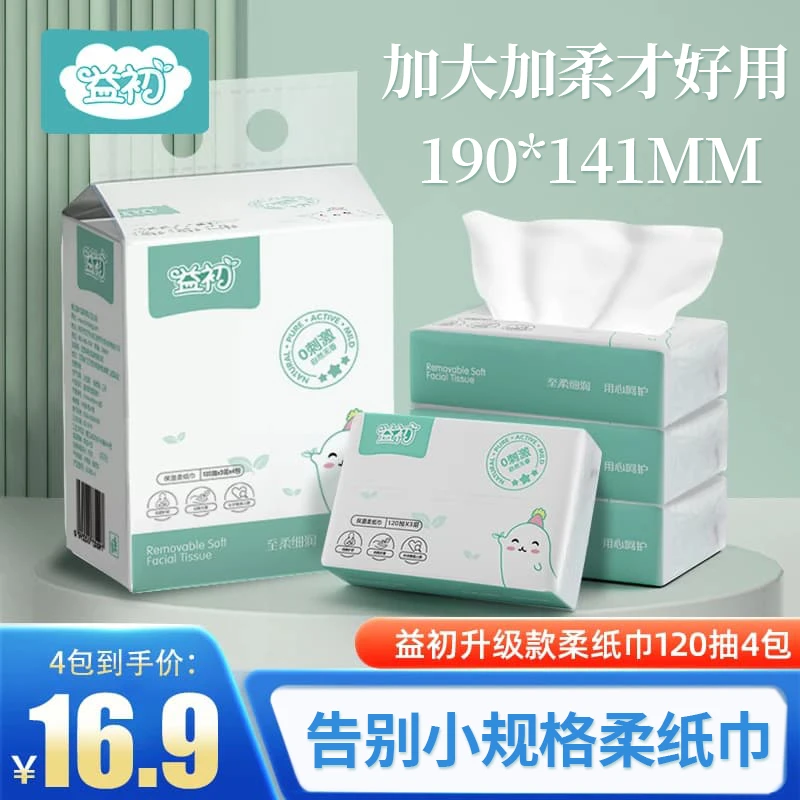 益初云柔细腻保湿纸巾乳霜纸新生儿宝宝加大抽纸120抽4包云柔巾