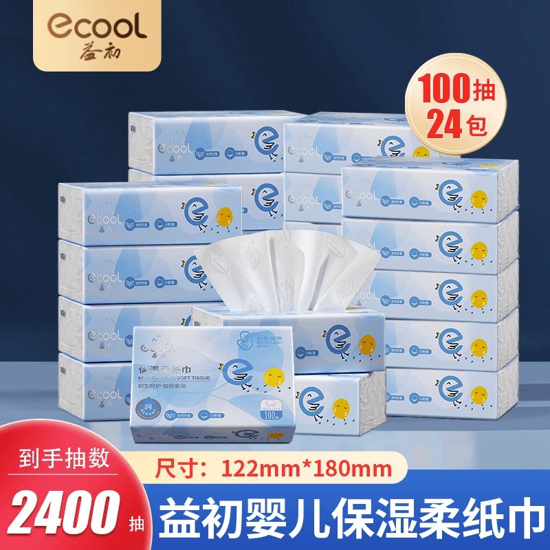 益初【2400抽共24包】新生儿保湿柔纸巾细腻保湿云柔巾宝宝抽纸