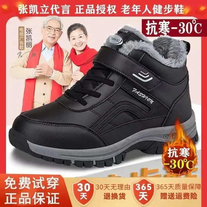 张凯丽老人鞋健步鞋妈妈鞋男女大码父亲棉鞋加厚秋冬中老年加绒舒