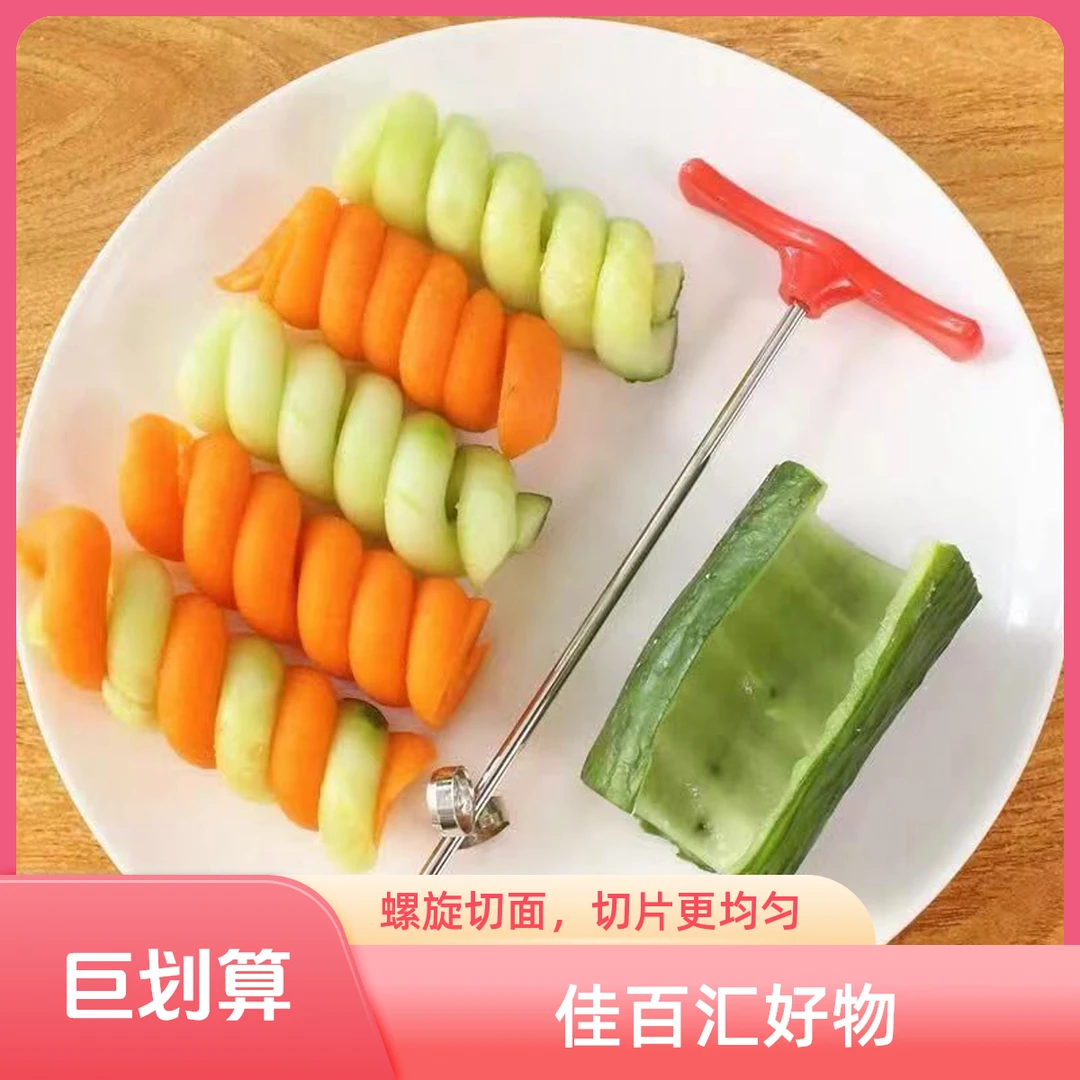 创意魔幻螺卷器黄瓜刀土豆螺旋麻花刀花样切菜神器多功能家用切花