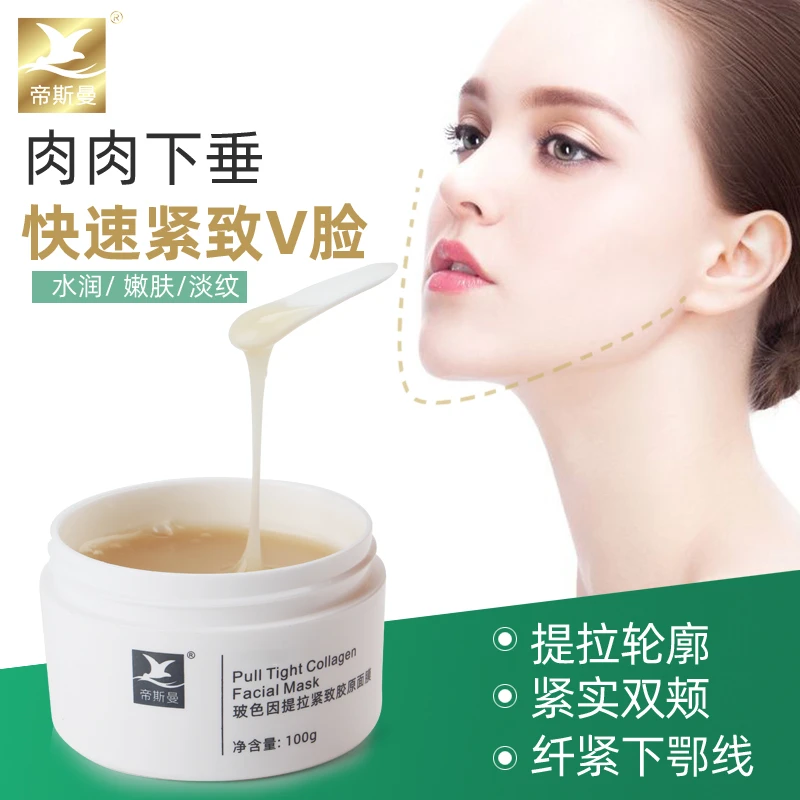帝斯曼玻色因提拉紧致胶原面膜改善细纹小V脸涂抹女巫面膜