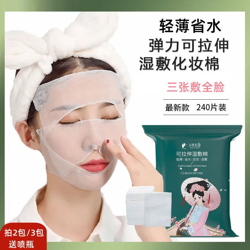 木乃伊湿敷棉一次性薄款可拉伸专用化妆棉省水卸妆棉敷脸面膜纸