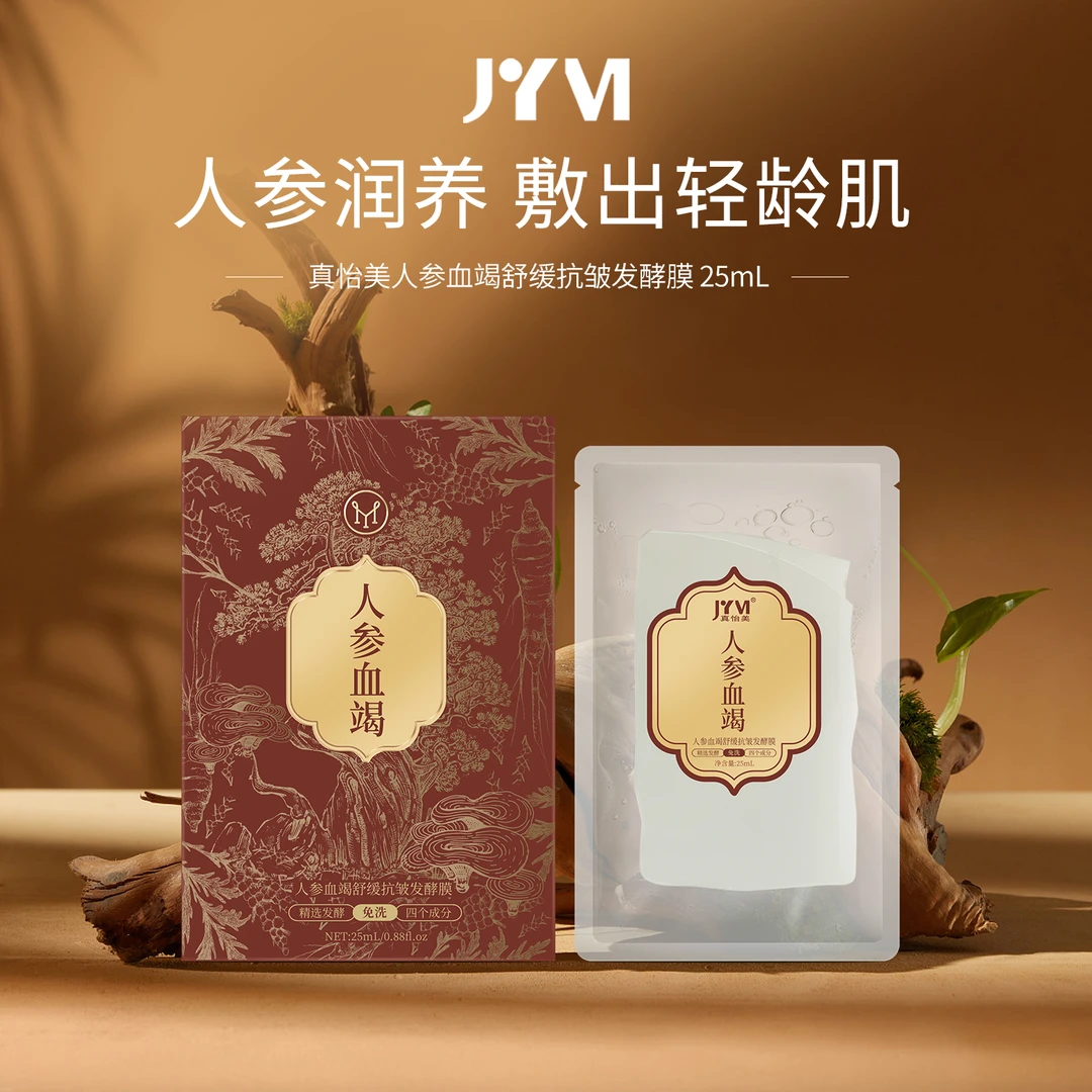15.JYVI真怡美人参血竭舒缓抗皱发酵膜(免洗/仅四个成分)