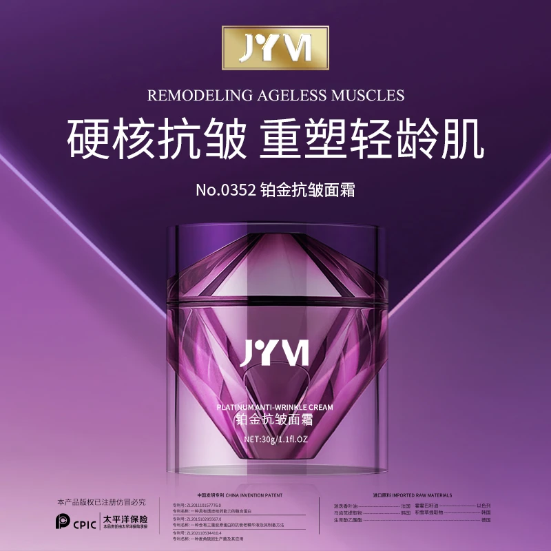(1)JYVI真怡美铂金抗皱面霜